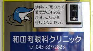 車椅子の方は、インターフォンを押して下されば、エレベーターをご案内いたします。